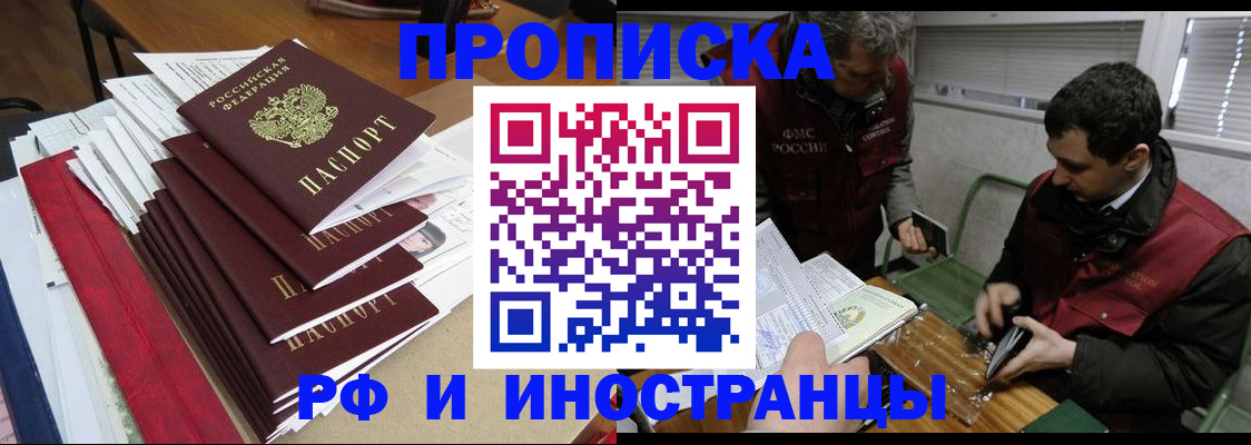 прописка 2025 в Артёмовском