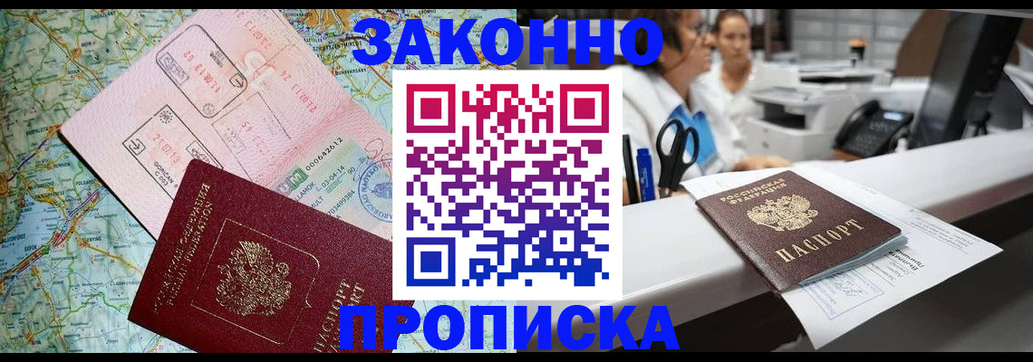 где прописаться в Артёмовском